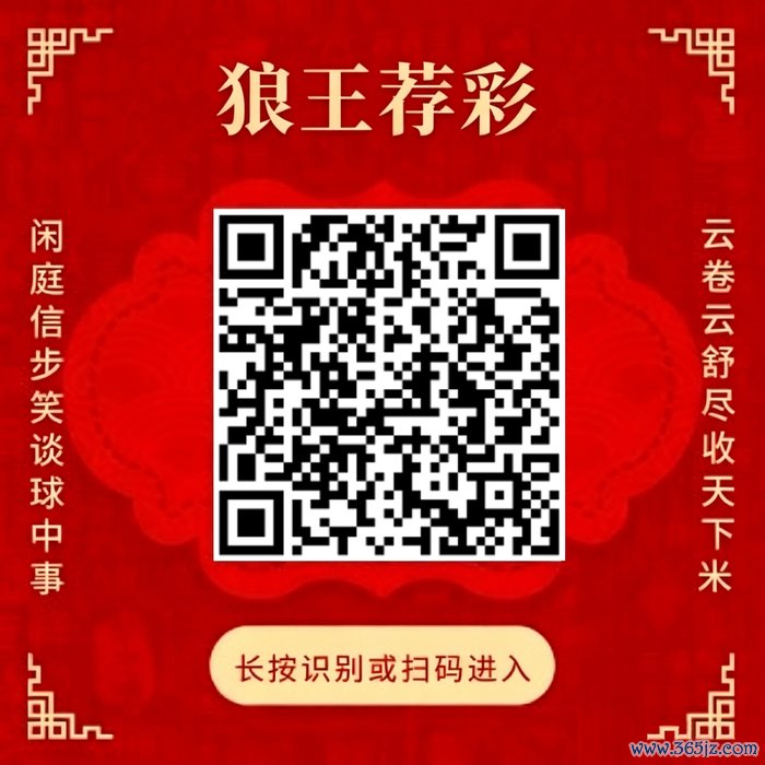见谅狼王荐彩 尽收世界红单